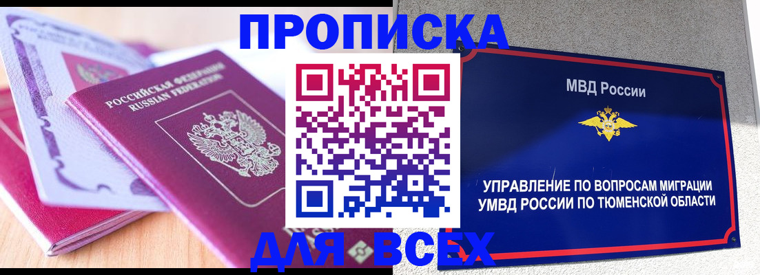 прописка паспорт в Камызяке